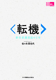 看護管理実践ガイド